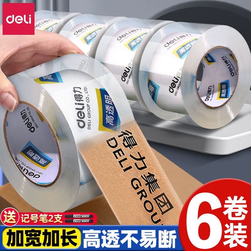 得力高透明胶带大号宽胶带快递打包封箱带批发加宽封口胶布胶纸大卷封箱胶带宽4.5/6cm胶带封箱带