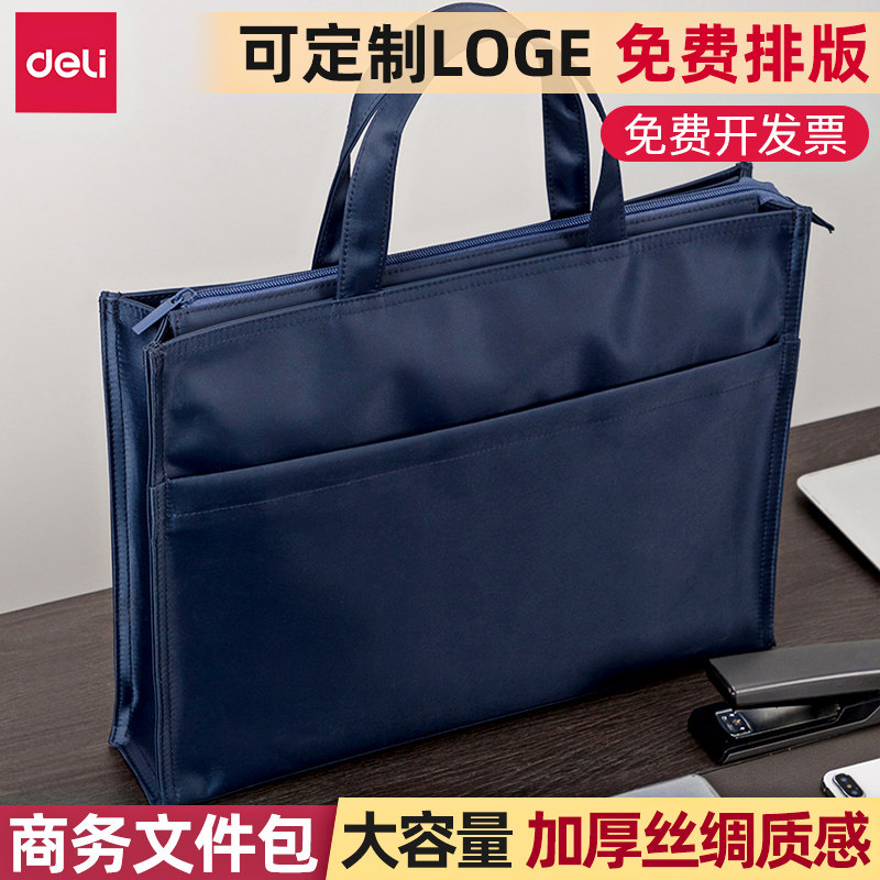 得力公文包手提文件包办公商务文件袋拉链大容量手提袋上班资料包设计师办公包公文袋电脑包文件收纳包公文袋