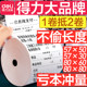 Deli cashier thermal printing paper small roll cash register thermal paper 57x50 small ticket paper 80x80 paper roll 58mm Meituan takeaway 5730 kitchen 80mm restaurant supermarket 80x60