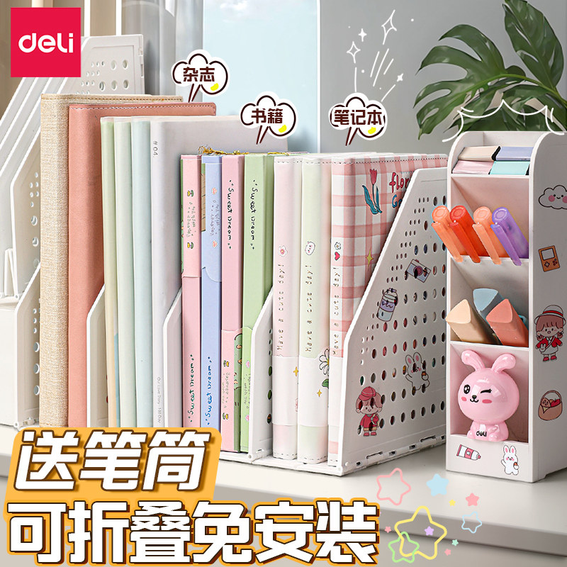 得力可折叠文件架A4文件框加厚四联书立文件收纳筐资料框学生文件夹书架三联文件座办公用品桌面整理用置物架