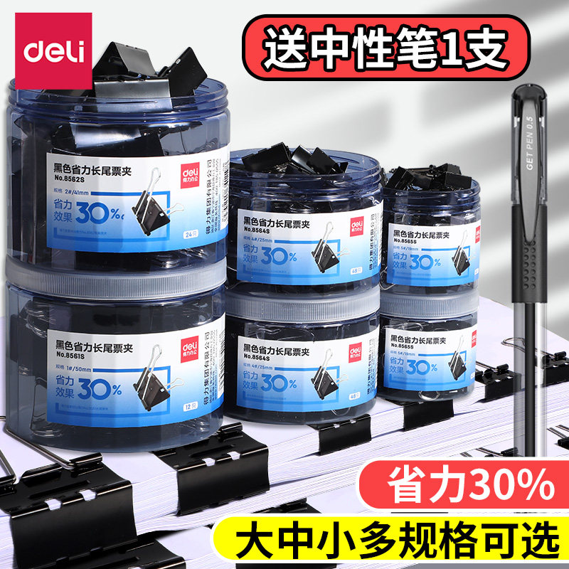 得力黑色长尾夹燕尾夹子办公用品文具夹子固定器票夹文件夹子大中小夹子手帐试卷票据资料凤尾夹