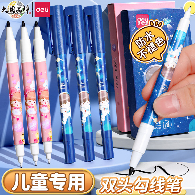得力勾线笔儿童文具美术勾线笔粗细双头速干美术生专用黑色油性防水不掉色马克笔学生绘画描边彩色涂码记号笔