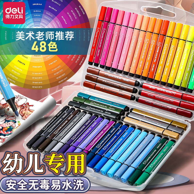 得力水彩笔儿童画笔安全无毒可水洗双头彩色笔幼儿园美术绘画专用彩笔软头套装24色36色48色小学生涂色画画笔