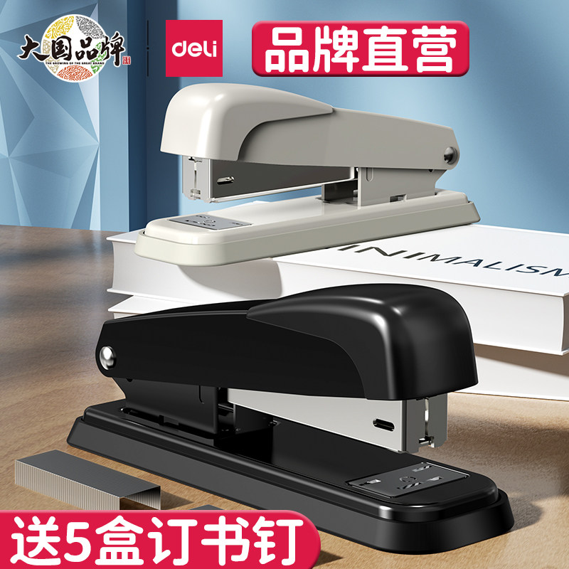 得力订书机文具标准型大小号加厚层办公商务白领用品省力定书机12号钉基础型学生资料纸手动多功能装订器0309