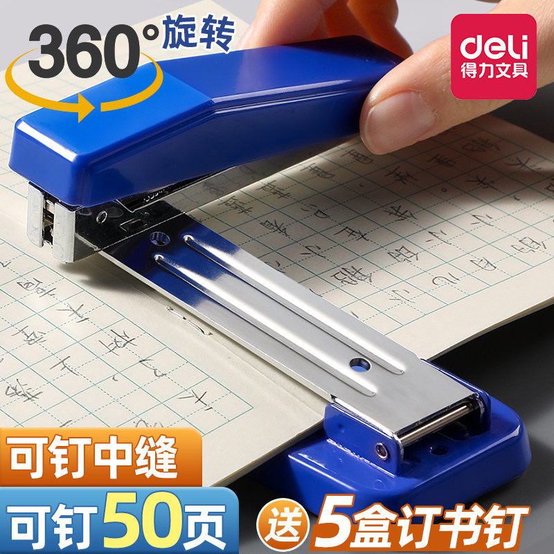 得力可旋转订书机学生用订书器大号重型加厚钉书机家用型多功能办公用迷你小号钉省力定厚书订中缝装订用品