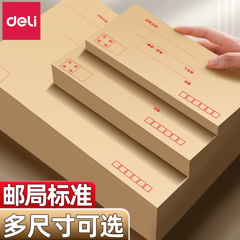 得力牛皮纸信封可邮寄增值税专用袋加厚大现金纸批发邮政空白寄信标准邮局监制邮票信纸文件袋信笺儿童小发票