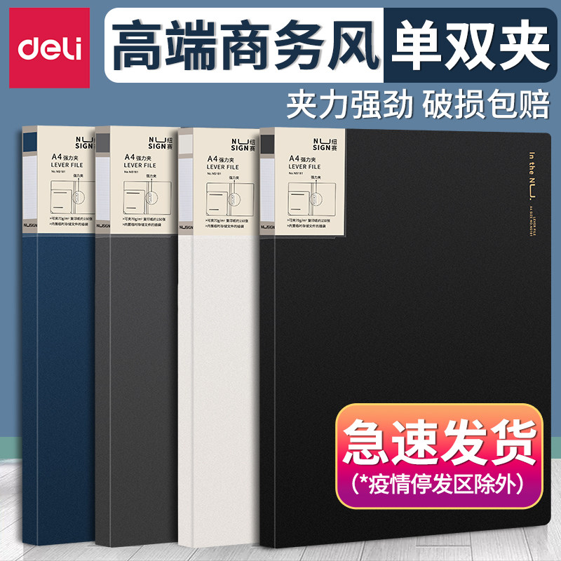 得力文件夹 档案夹A4加厚单双强力夹办公分类资料夹试卷夹学生收纳单双夹资料册文件夹办公用品收纳整理神器