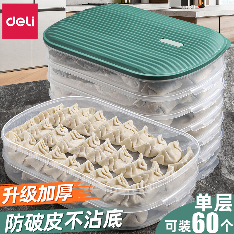 得力饺子收纳盒冰箱用食品级水饺冷冻盒家用饺子盒保鲜鸡蛋盒馄饨