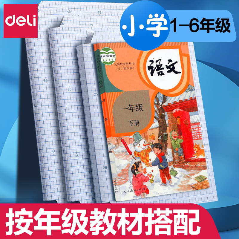 得力自粘包书膜包书皮透明磨砂套纸书套小学生小学二一年级下册课本16K保护书本封面全套防水加厚作业本皮A4