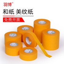 Jiaobo 7388 and paper tape tape tape cars cover yellow paper paper and paper stickers and paper tape 50 long antique wall real paint tape