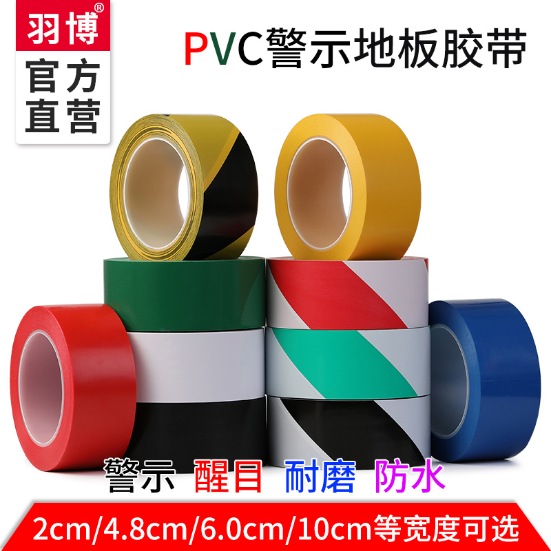 YB582 Warning Tape PVC Black Magnificent Fire Tape Alert Landmark Ground Region Difference 5S6S Identify color scratch red, yellow and white green and blue floor tape