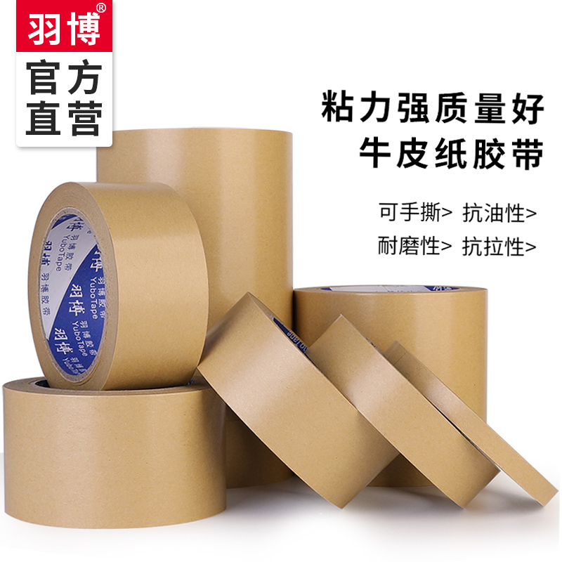 Hawbo high adhesive kraft paper tape high adhesion force kraft paper 30 meter sealing tape Photo frame back plate tape waterfront label waterproof kraft paper tape