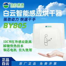 Baiyun BY805 clean hand dryer bathroom fully automatic induction dryer home hotel hand dryer