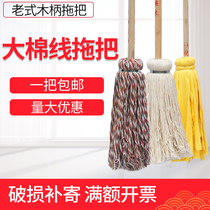 Large round wooden handle wooden pole mop cotton strip absorbent mop cotton cloth strip old-fashioned mop hotel property