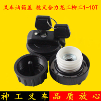 Forklift diesel fuel tank cover Oil port cover with lock fuel tank cover for Hangcha Heli Longgong Tai Lifu Liugong