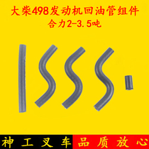 Forklift Accessories Great Firewood 498 Engine Back to tubing Components Spend oil nozzle Back to tubing Hang fork synergy 2-3 5 ton