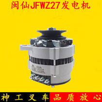 Forklift Alternator JFWZ27-01 28V750W Applicable to Hang fork synergy