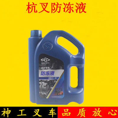 Forklift Anti-freeze HEC-II minus -35 degrees 4KG Hang fork Special applicable Hang fork A30A35A38 1-10 tons-Taobao