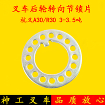 Forklift steering knuckle rear hub lock sheet locking gasket Hang fork A30 R30 30J r30 r30 r30 3-3 5 ton