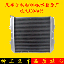 Forklift radiator assembly N150-334000-001 hand brake mechanical water tank Fengyang Hang fork A30 A35