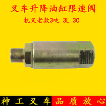 Forklift accessories Hangcha old 3 tons lifting cylinder speed limit valve Lifting pressure reducing valve Hangcha 3 tons 3L 3C