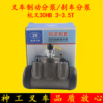 Forklift accessories Hangcha 30HB brake sub-pump Brake sub-pump Hangcha 3-3 5 tons brake system accessories