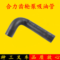 Forklift accessories Heli H2000 gear oil pump suction pipe Gear oil pump to the tank suction pipe 2-3 tons