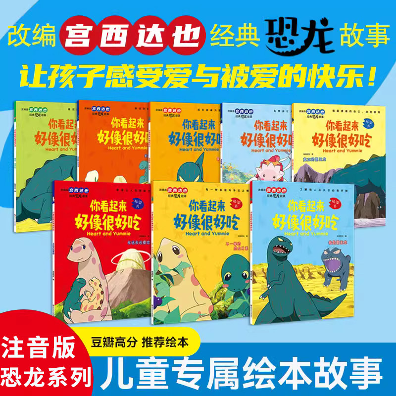 【正版全套任选】宫西达也系列绘本你看起来很好吃 父爱儿童故事书亲子阅读晚安童话宝宝早教启蒙认知睡前故事读物绘本故事图画书