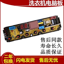 Changhong Red Sun automatic washing machine computer version XQB65-719C motherboard original circuit board circuit board one