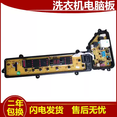 Panasonic automatic washing machine computer version XQB75-T720U circuit motherboard power supply version controller one