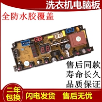 Xianke automatic washing machine XQB100-1028 computer version motherboard HF-BEM18-X original circuit board—