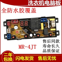 Hefei Rongda Automatic Washing Machine Computer Board XQB120-188G Motherboard HF-MR4JT Circuit Board -