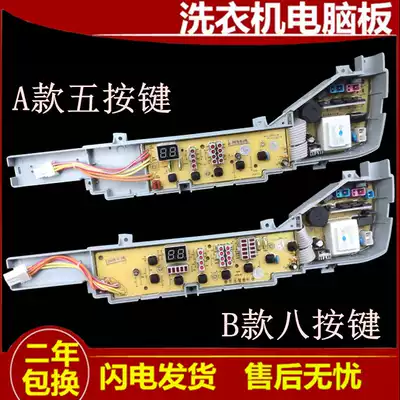 Haier big prodigy washing machine circuit board XQB70 a M7288 home love xiangniu motherboard circuit display