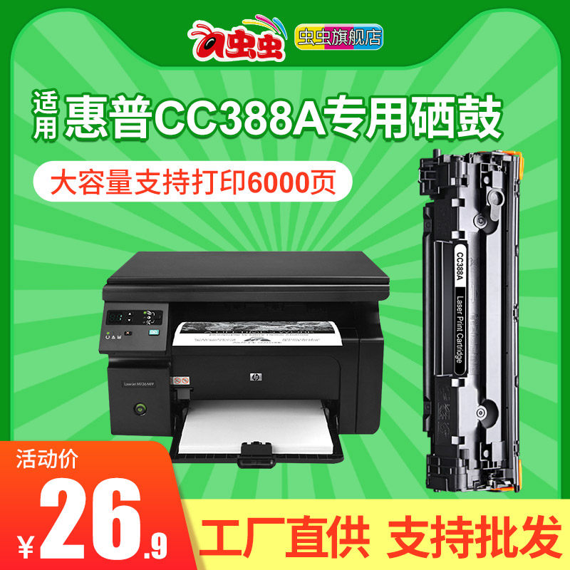 Wormworms apply HP88A selenium drum 388a cc388a M126a nw HP M128fp M128fn M128fn M128fw M226d