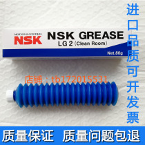 Japan NSK lubricating oil NSK LG2 GREASE clean room GREASE guide screw maintenance oil 80g