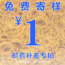 Choucheng rubber band free mail postal fee replenishment (please place an order after communicating with customer service)