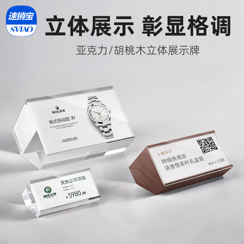 sviao express treasure acrylic inclined table card price display card price tag wooden wooden custom product label bracket price brand high-grade transparent crystal small table table table card table table card