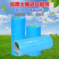 Plastic film greenhouse film repair special tape sticky plastic cloth greenhouse film waterproof no drop film repair tape