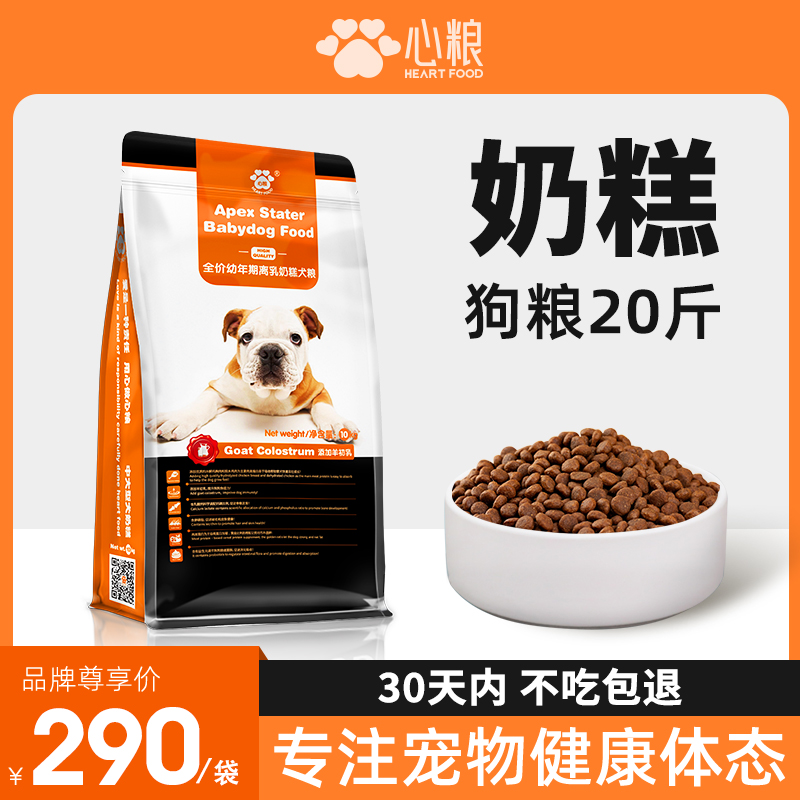 Heart Grain Milk Cake Dog Eating Young Dog Universal Away Milk Period Weaning Puppy Exclusive Full Price Juvenile-Year Dog Food Flagship Store