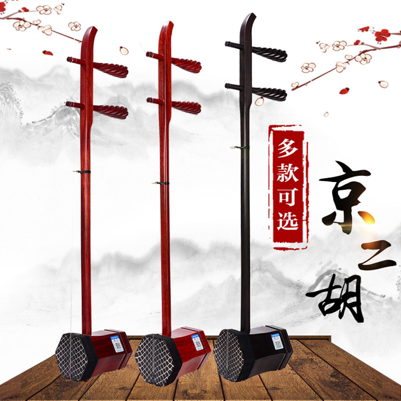 Jinteng brand professional Jing Erhu Beginner Advanced Performance Red Rosewood Ebony Rosewood Red Sandalwood Jing Erhu Instrument