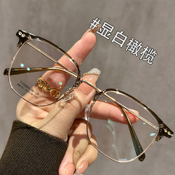 Pure titanium ultra-light half-frame glasses for men and women, myopia professional, can be matched with prescription, plain makeup, slimming big face eye frame