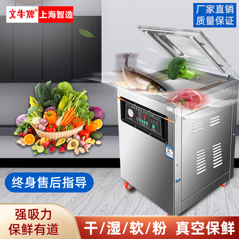 Wenniu brand vacuum machine food packaging machine automatic dry and wet dual-use large-scale commercial household cooked food rice tea vacuum packaging compression sealing machine