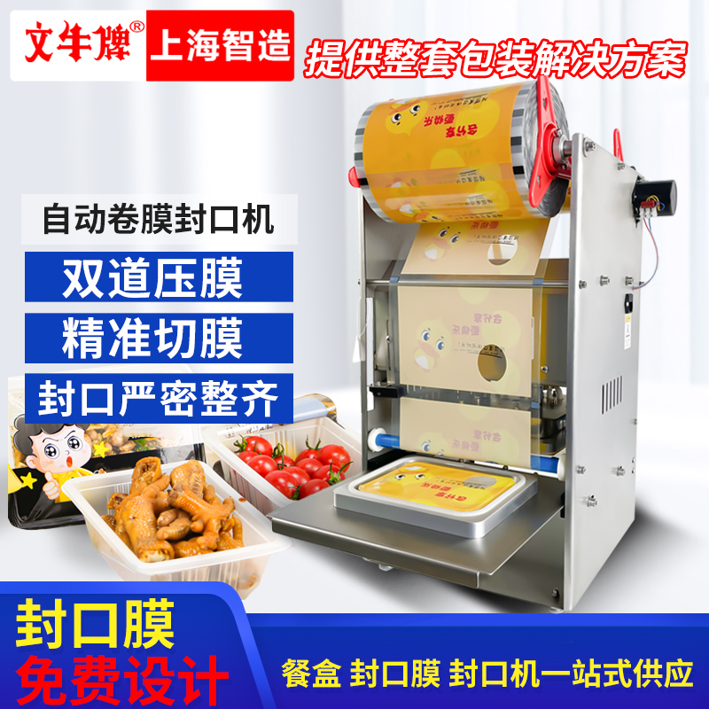 Wenniu brand automatic sealing machine Commercial lock fresh box automatic hand pressure sealing machine Fast food takeaway packing box soup bowl packing machine Round tinfoil aluminum foil box hot pot cup lunch box Malatang sealing bowl machine