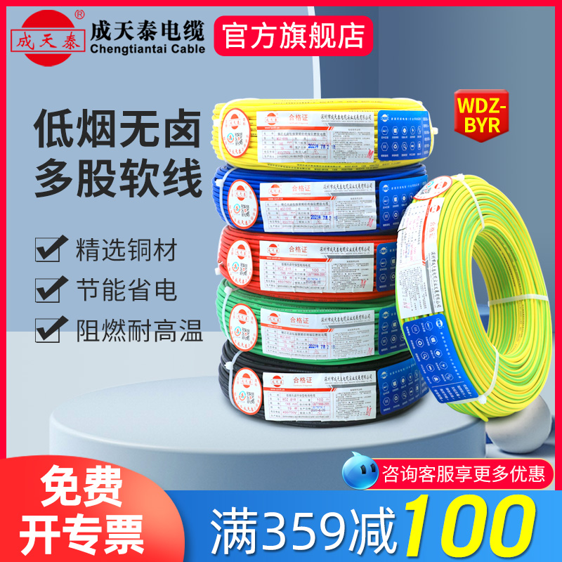 WDZBYR Chengtiantai household wire national standard copper core 4 square cable wire 1 5 2 5 6 high temperature wire copper soft wire