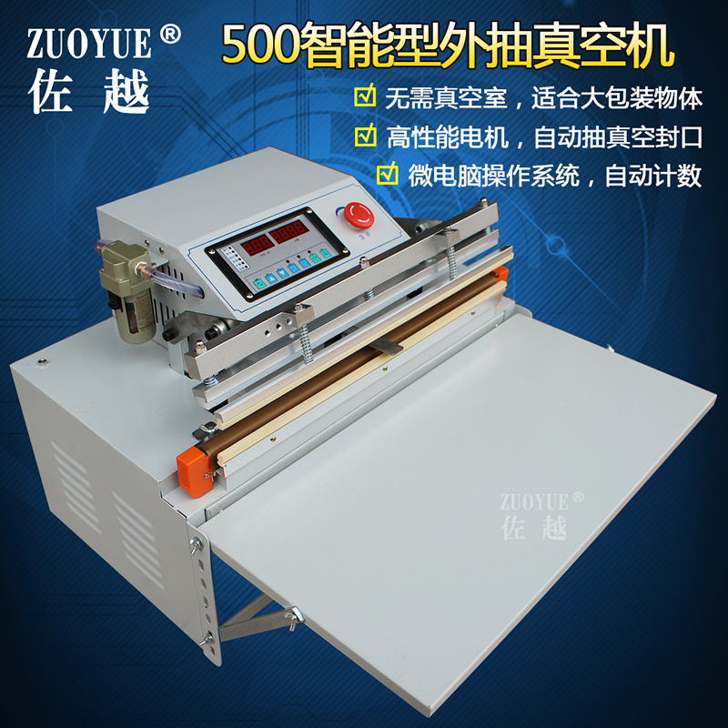 Zuoyue VS-500 external pumping vacuum machine Latex pillow clothes big bag vacuum packaging machine Automatic pumping inflatable vacuum sealing machine Food vacuum machine External pumping vacuum packaging machine Commercial