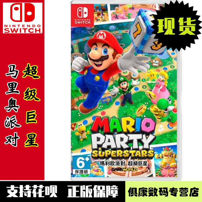Spot Nintendo switch ns gaming Malio party horsepower Euros to superstar Malio party 2 Chinese version new