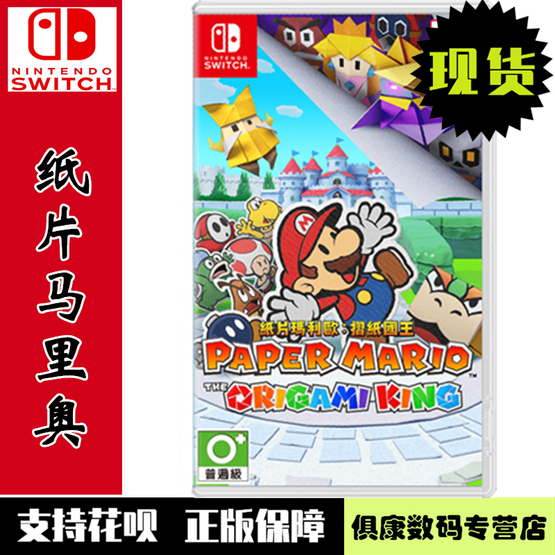 Spot Nintendo Switch Ns Game Paper Malio Origami Paper King Paper Mario Origami King's Chinese version of the new
