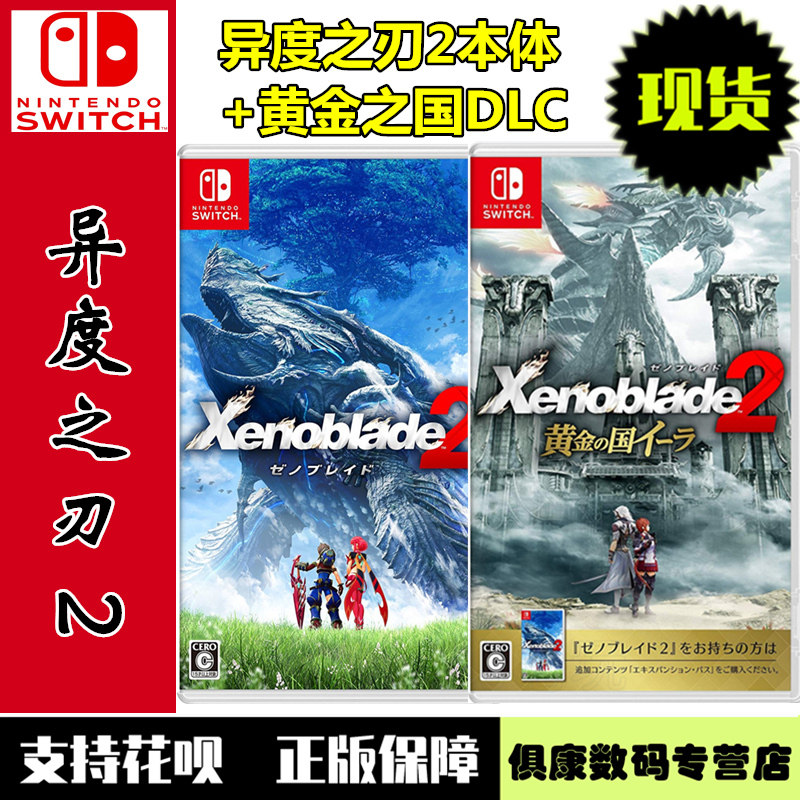 Spot Nintendo Switch Ns Game Xenoblade 2 Golden Land Ira Ultimate Edition Xeno2 Body Dlc Chinese Brand New Authentic Xenoblade 2 Prequel