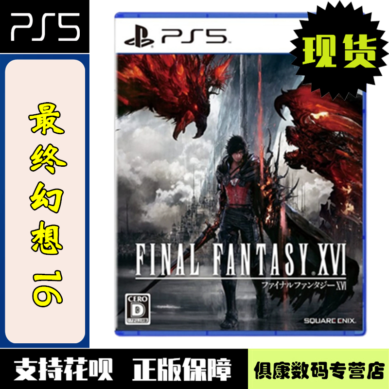 Brand New in Stock Sony Ps5 Game Disc Ff16 Final Fantasy Xvi Chinese Version Brand New Genuine Product for Ps5 Console