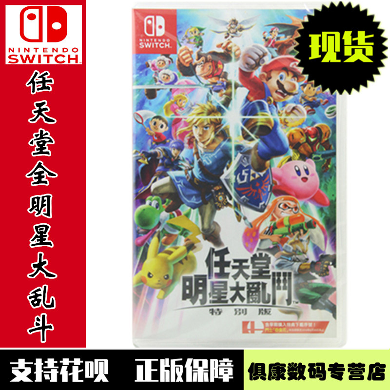 Spot Nintendo switch ns game Nintendo All Star Big Mess Special Edition Chinese Edition New